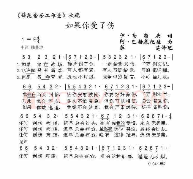 如果你受了伤（俄）