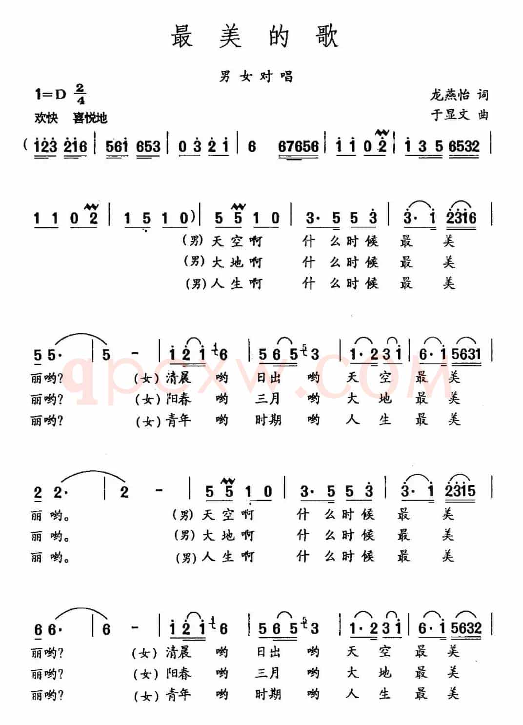最美的歌（龙燕怡词 于显文曲）