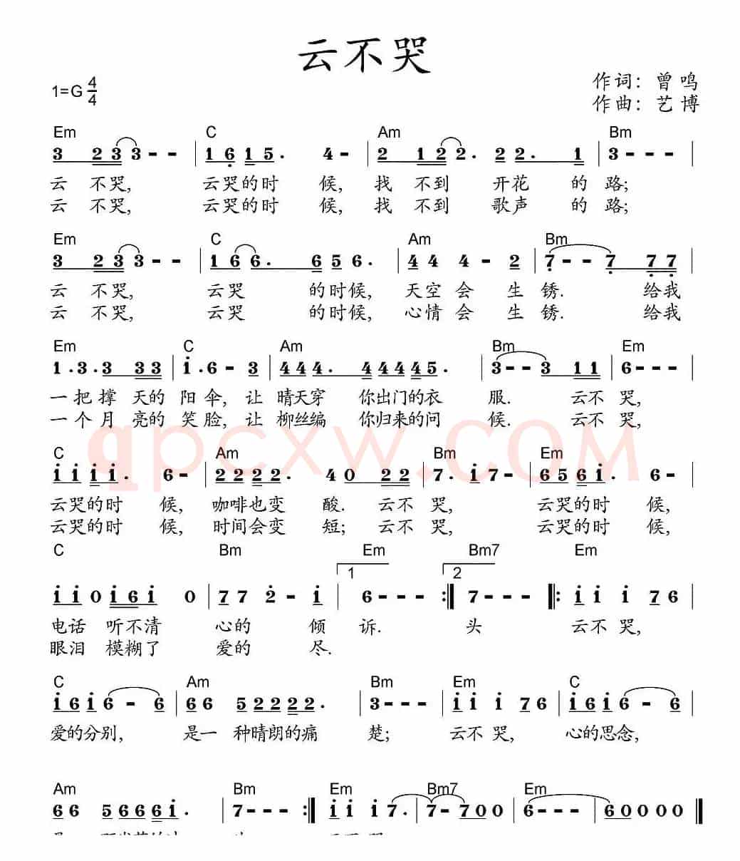 云不哭