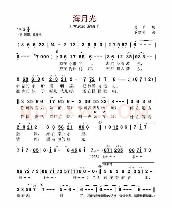 海月光
