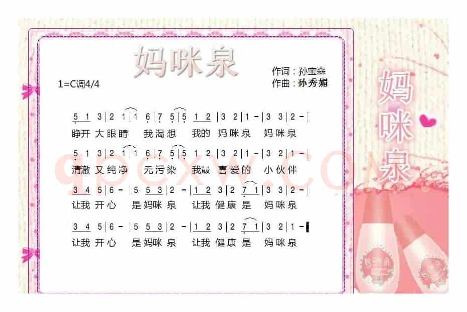 妈咪泉