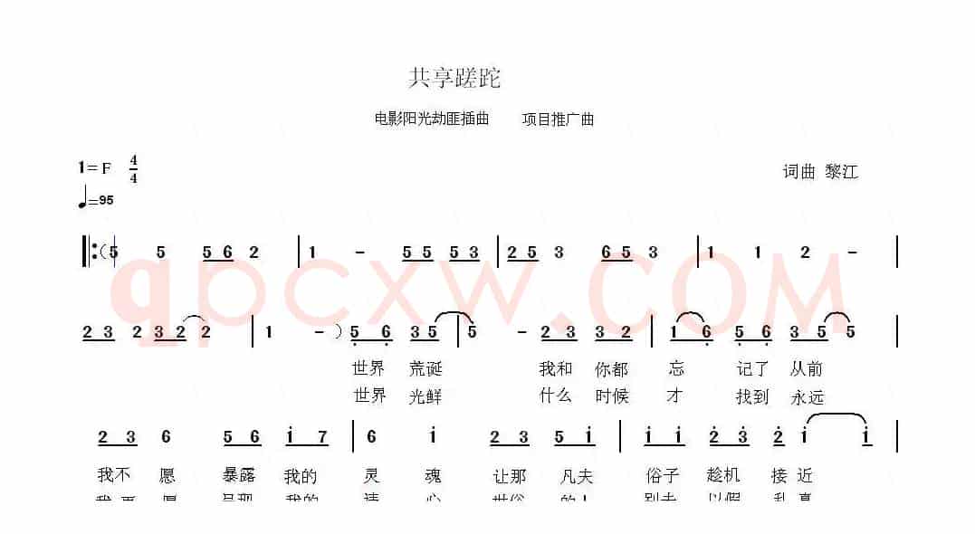 共享蹉跎（电影《阳光劫匪》片尾曲）