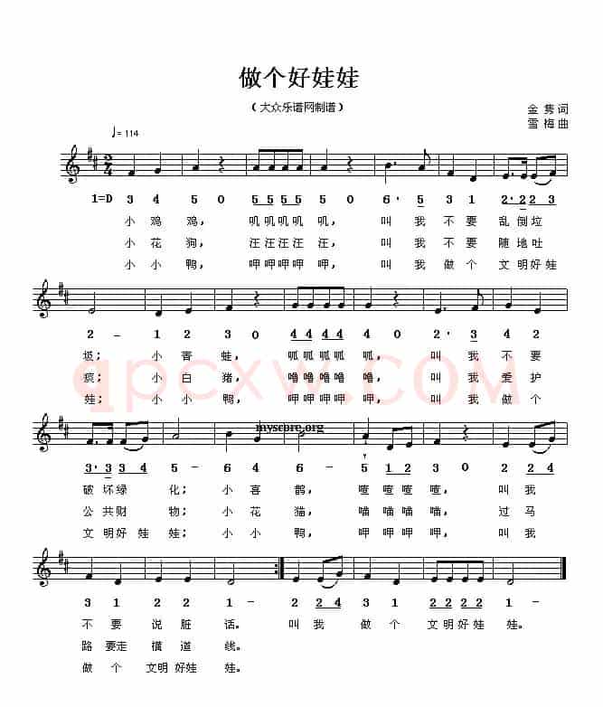 做个好娃娃（五线谱）