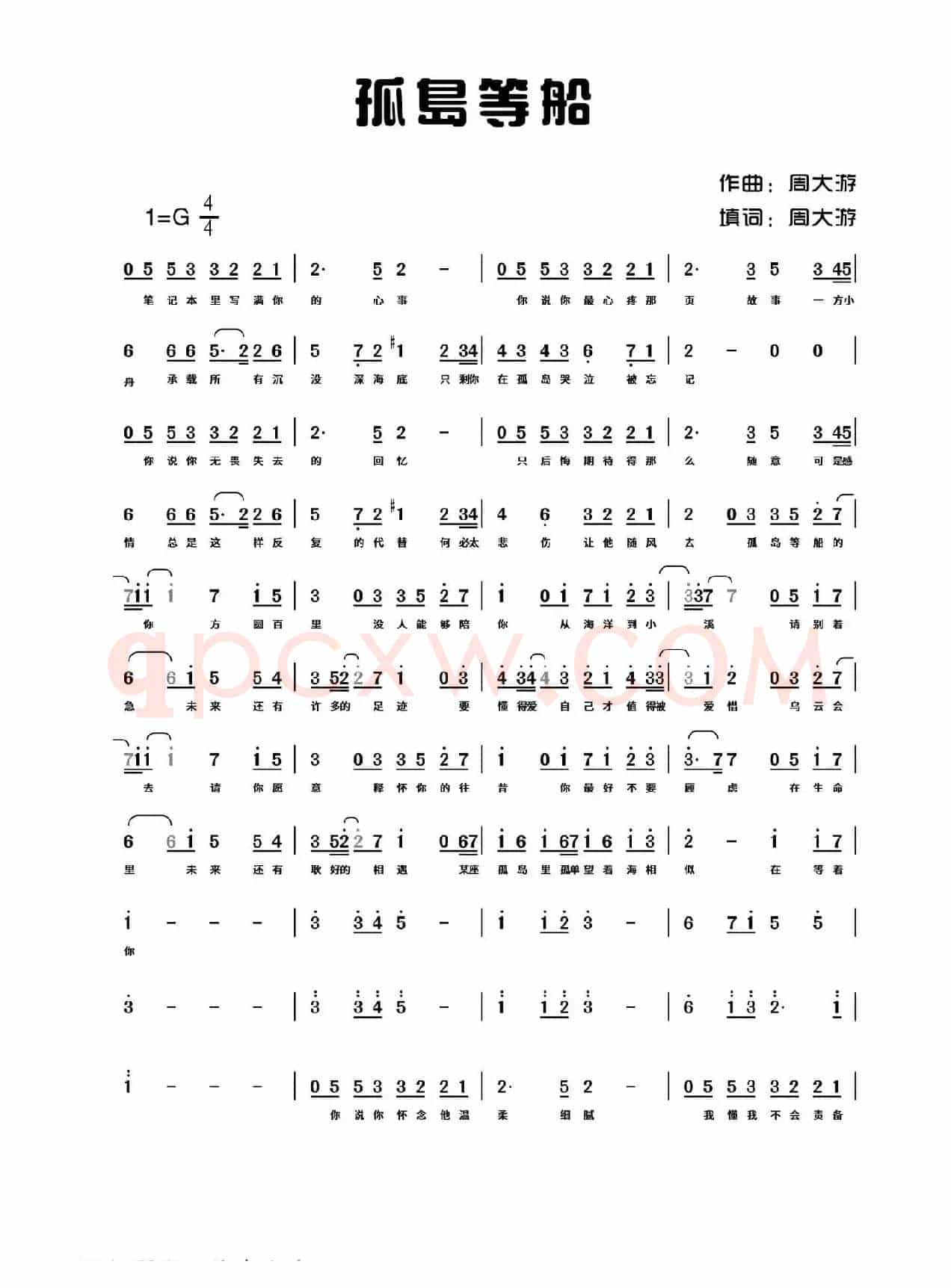 孤岛等船（简谱）
