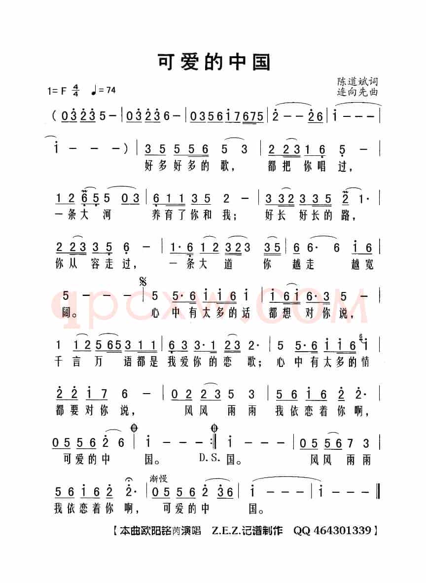可爱的中国（陈道斌词 连向先曲）