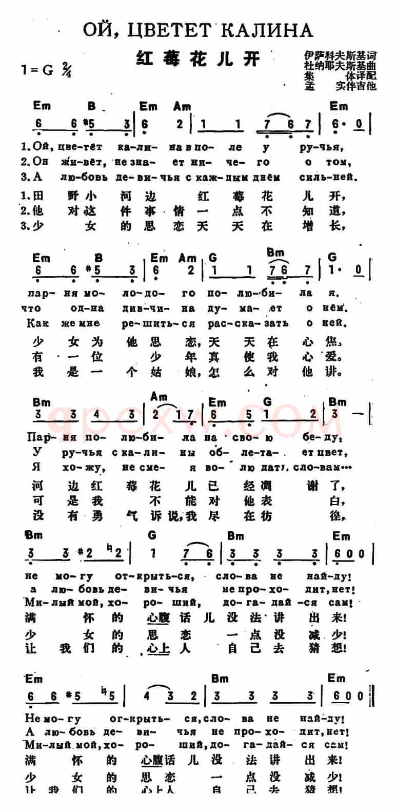 [前苏联]红莓花儿开（中俄文对照）