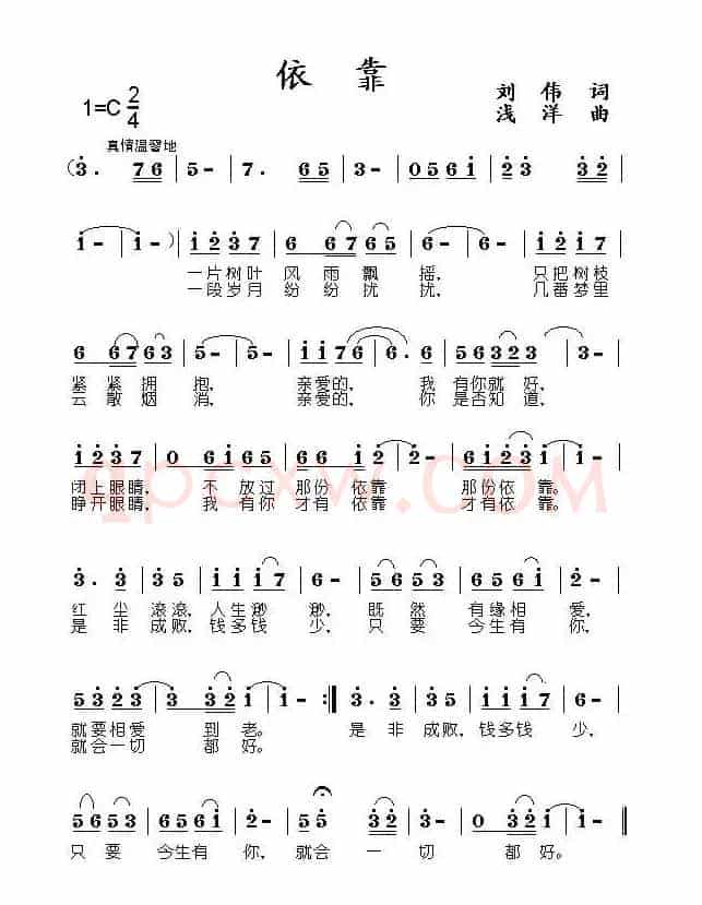 依靠（刘伟词 浅洋曲）