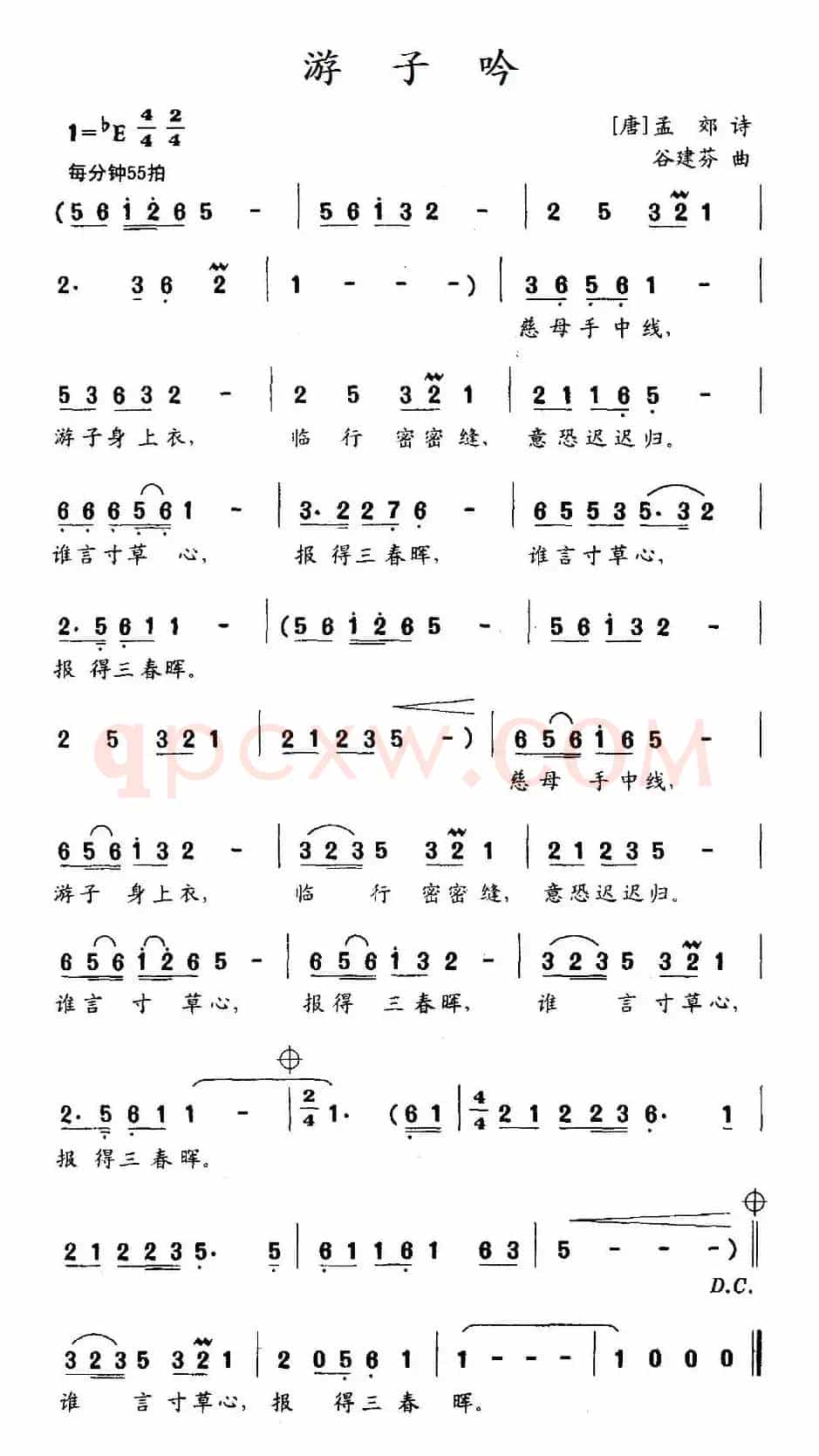 游子吟（[唐]孟郊词 谷建芬曲）