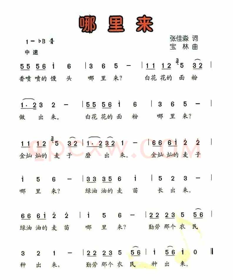 哪里来