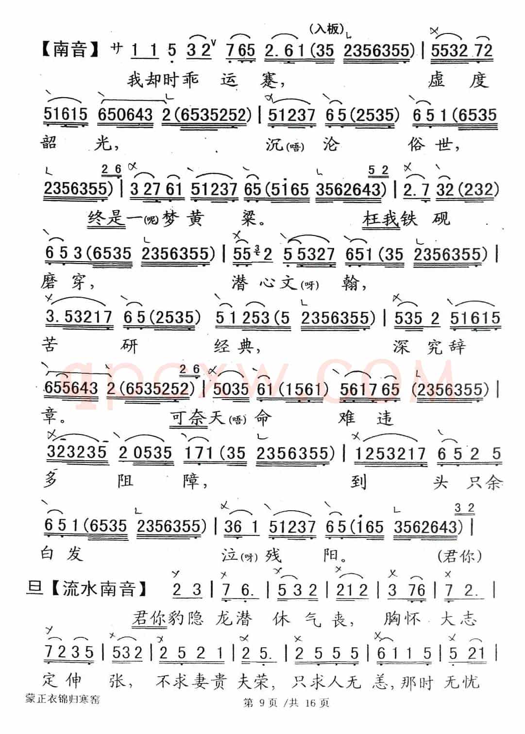 [粤剧] 蒙正衣锦归寒窑