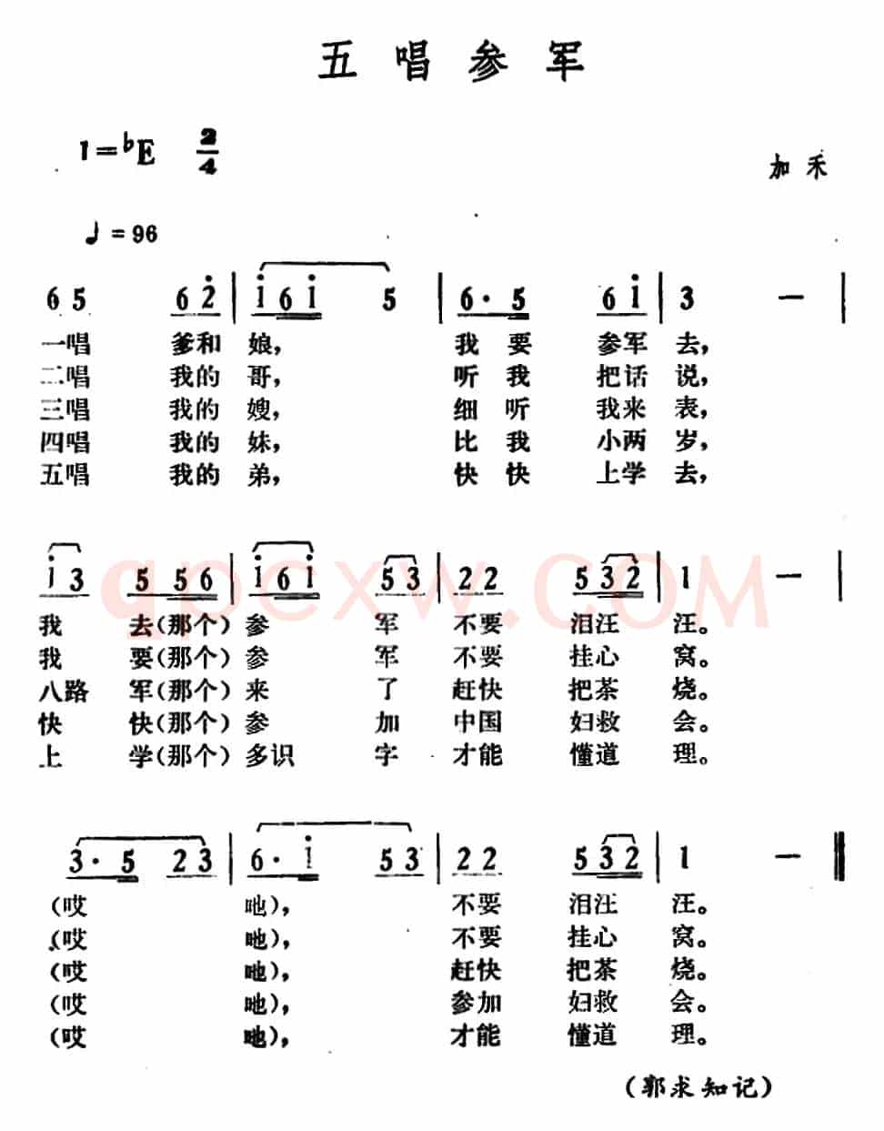 五唱参军
