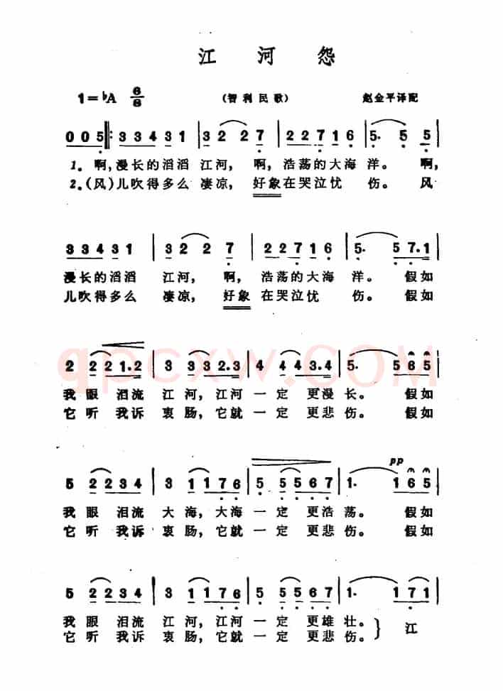 [智利]江河怨（赵金平译配）