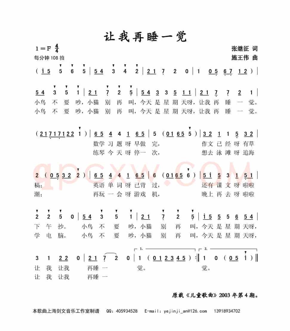 让我再睡一觉