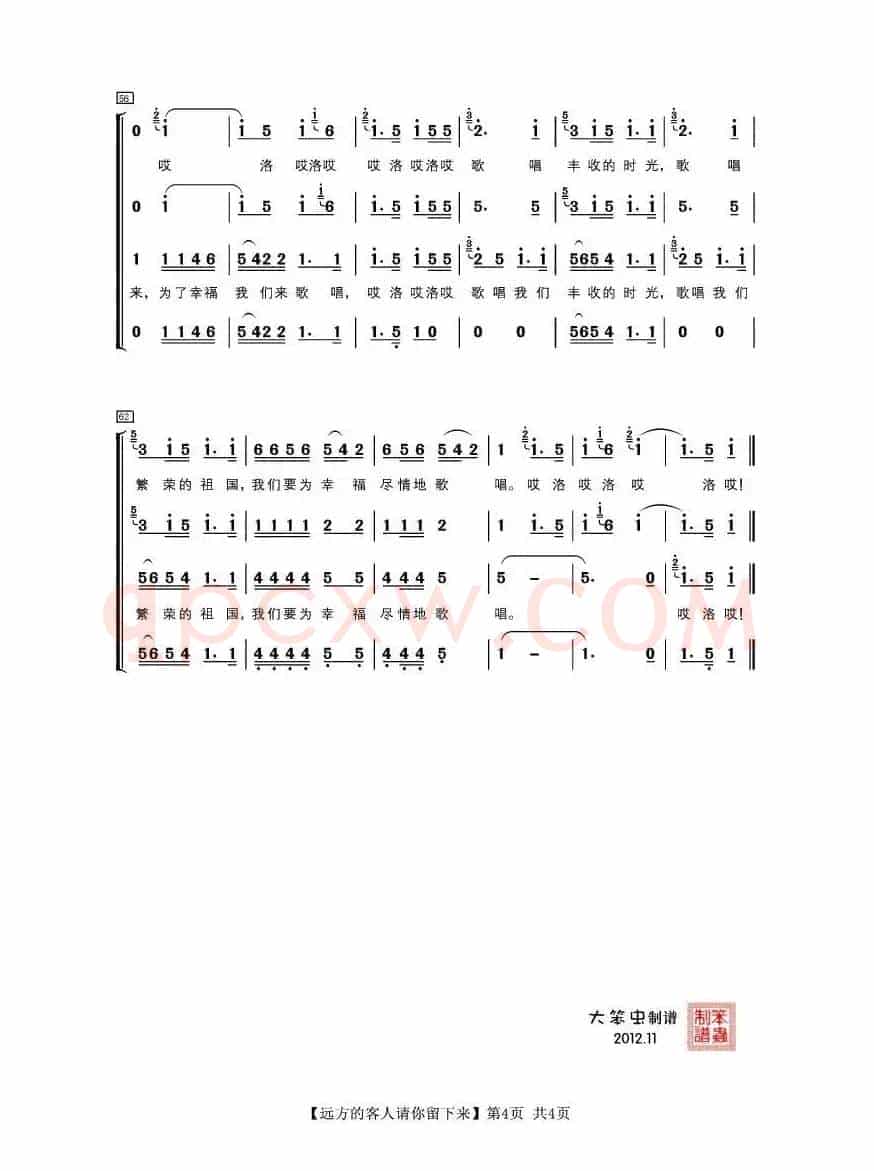 远方的客人请你留下来（范禹词 麦丁编曲 朱丘配歌）