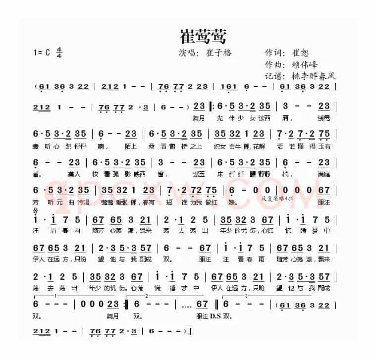 崔莺莺