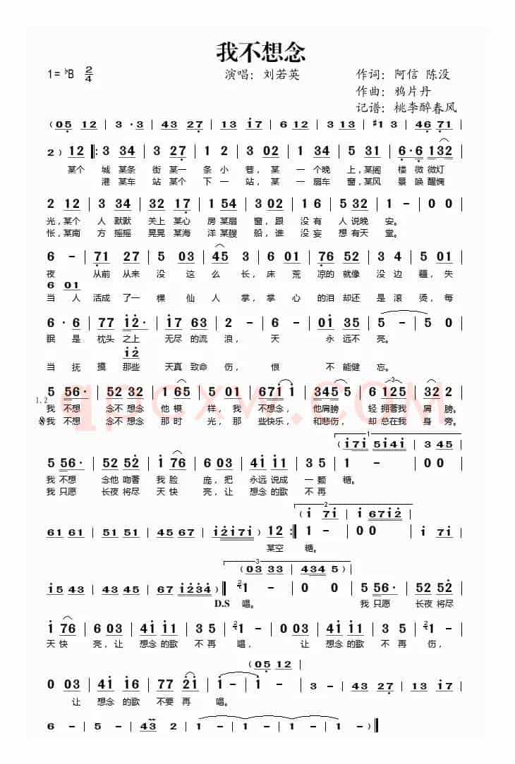 我不想念