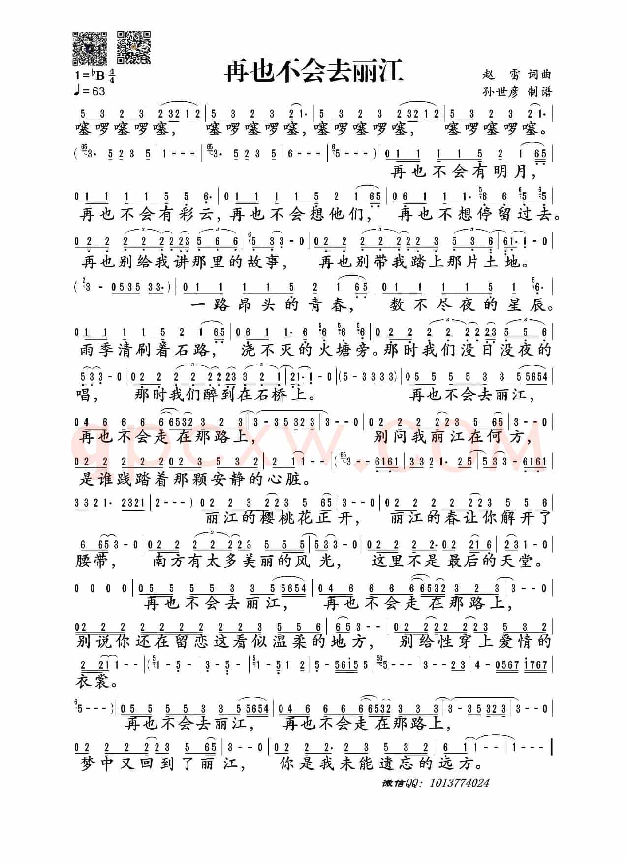 再也不会去丽江（赵雷词曲）