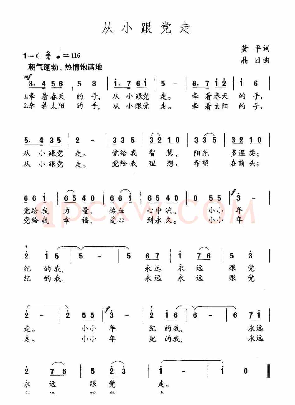 从小跟党走（黄平词 晶日曲）