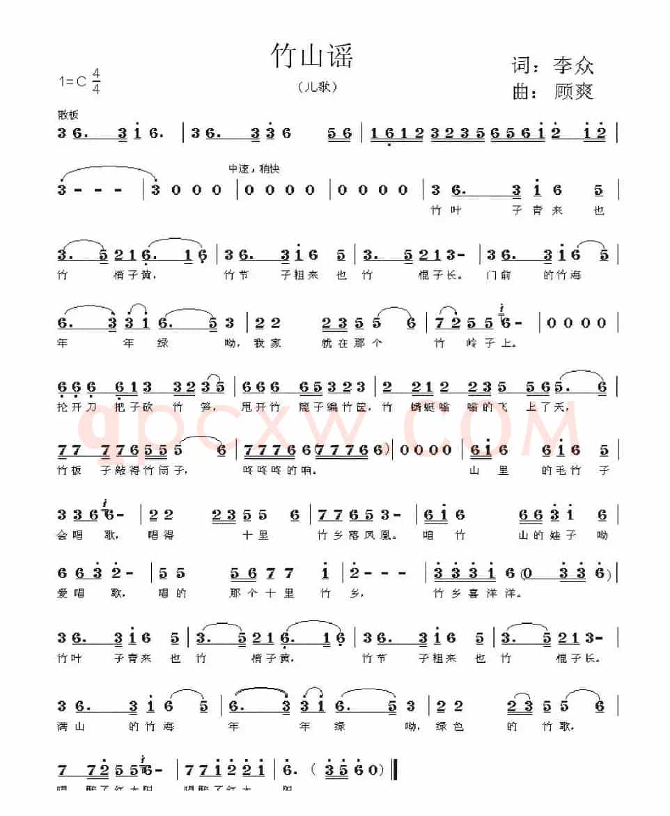 竹山谣（李众词 顾爽曲）