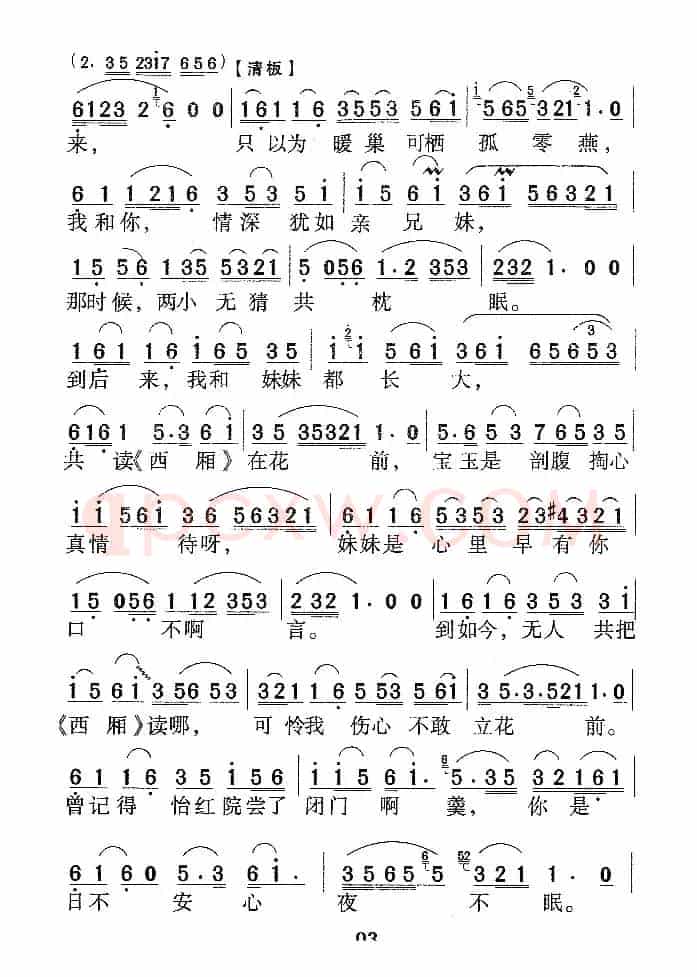 宝玉哭灵（《红楼梦》宝玉唱段）