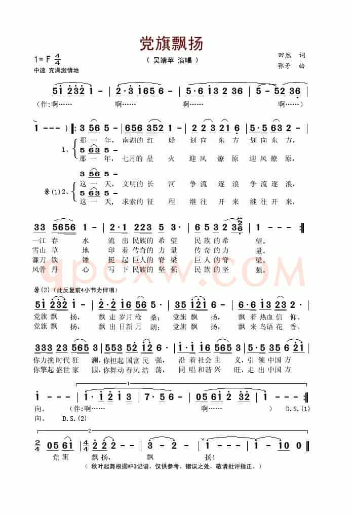 党旗飘扬(田然词 鄂矛曲)