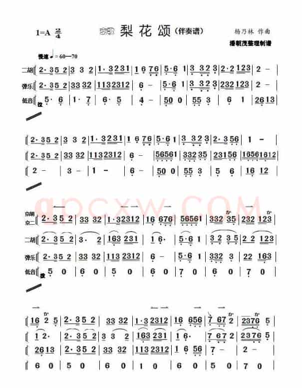 京歌《梨花颂》伴奏谱