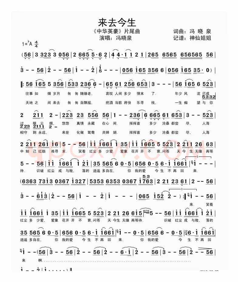 来去今生（电视剧《中华英豪》片尾曲）