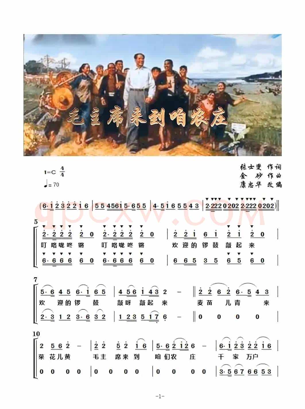 毛主席来到咱农庄