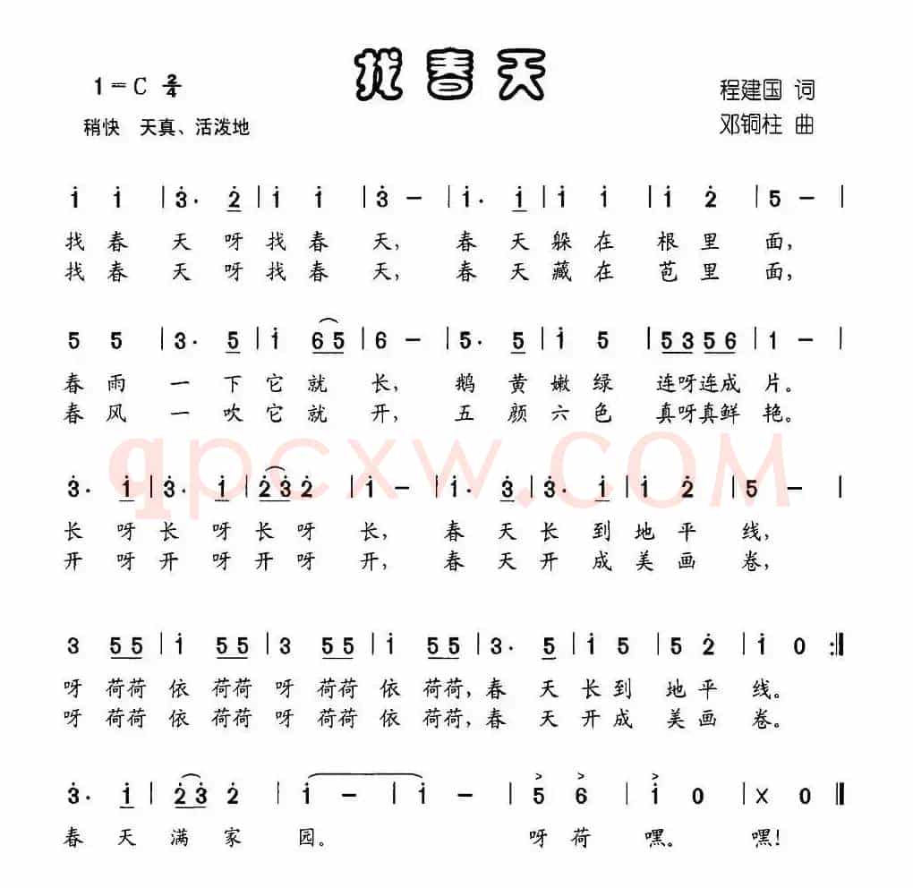 找春天（程建国词 邓铜柱曲）