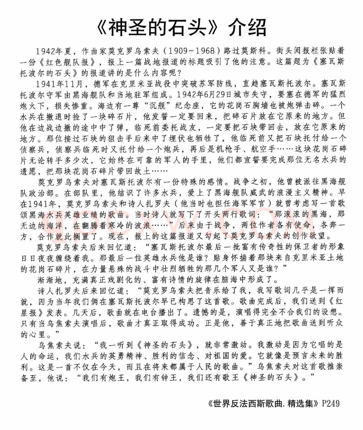[前苏联]神圣的石头（合唱）