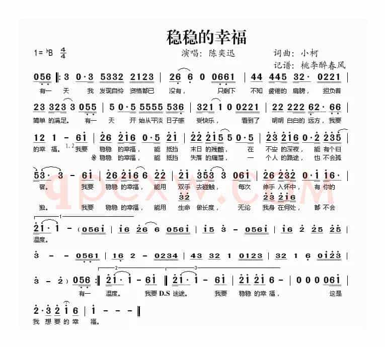 稳稳的幸福（小柯词 小柯曲）