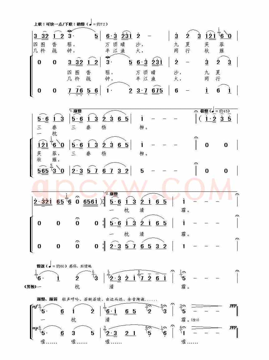 《大观楼音诗组唱》第三章:长联颂