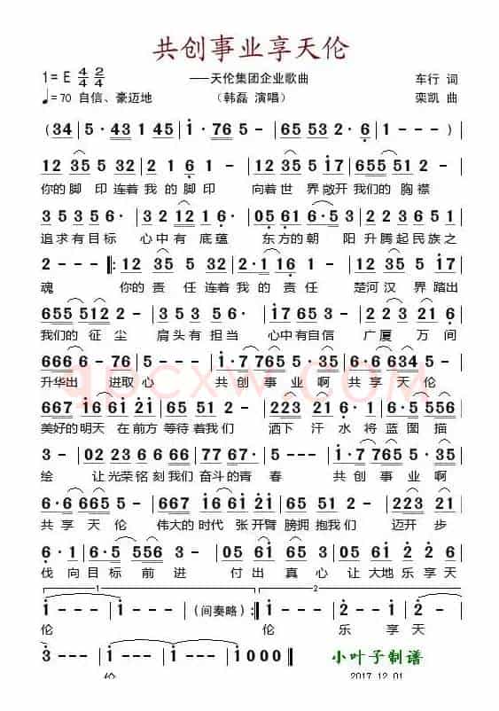 共创事业享天伦