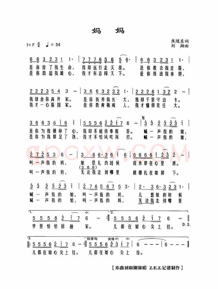妈妈（焦随东词 刘翔曲）