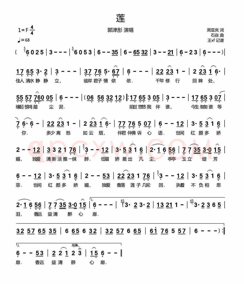 莲（周亚岚词 石焱曲）