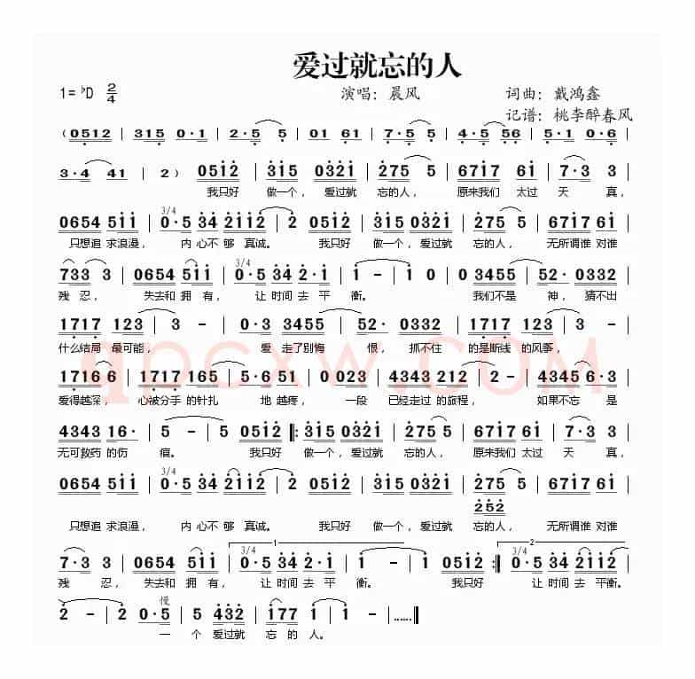 爱过就忘的人