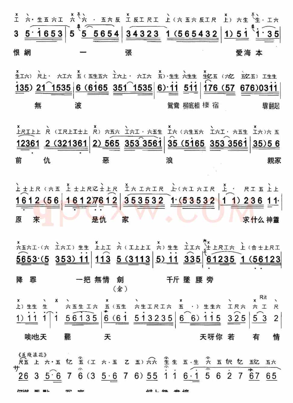 [粤曲]斩经堂 （工尺谱+简谱）