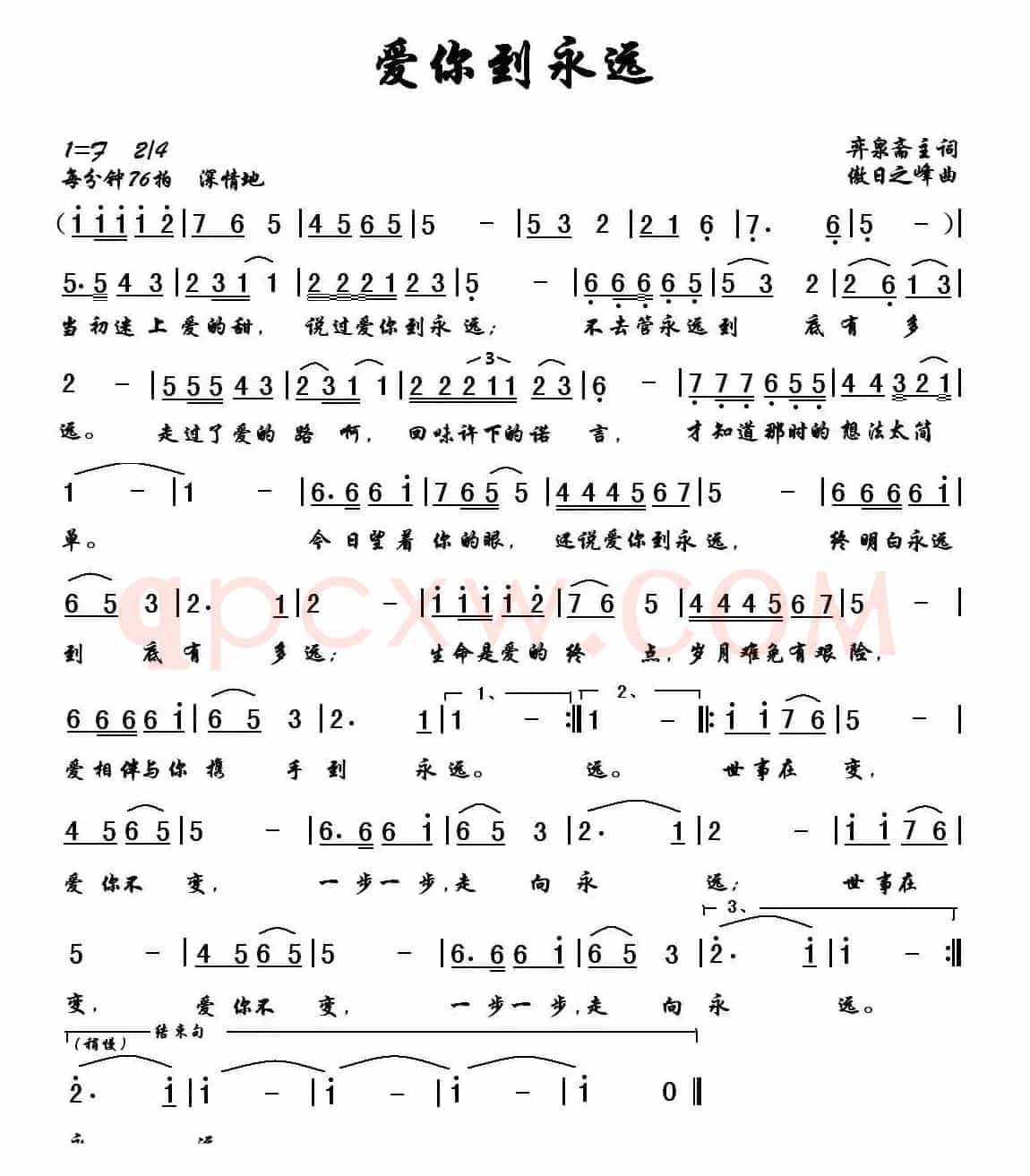 爱你到永远(弈泉斋主词 傲日之峰曲)