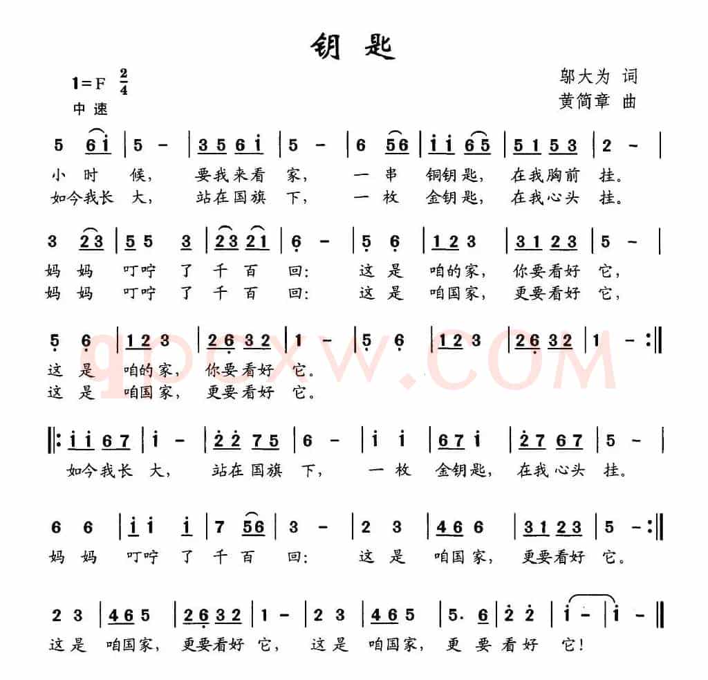 钥匙（邬大为词 黄简章曲）