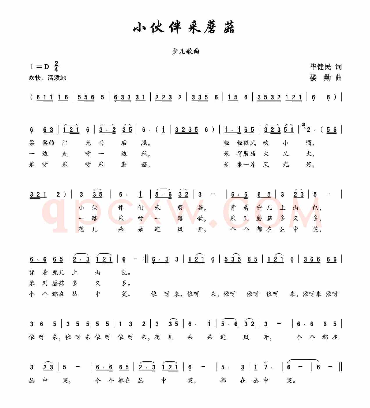 小伙伴采蘑菇（翁琳   唱）