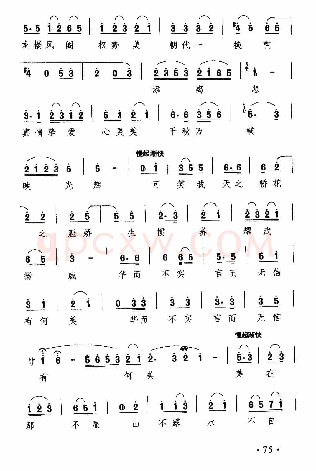 [川剧] 汗流浃背如雨水（《中国公主图兰朵》选段）
