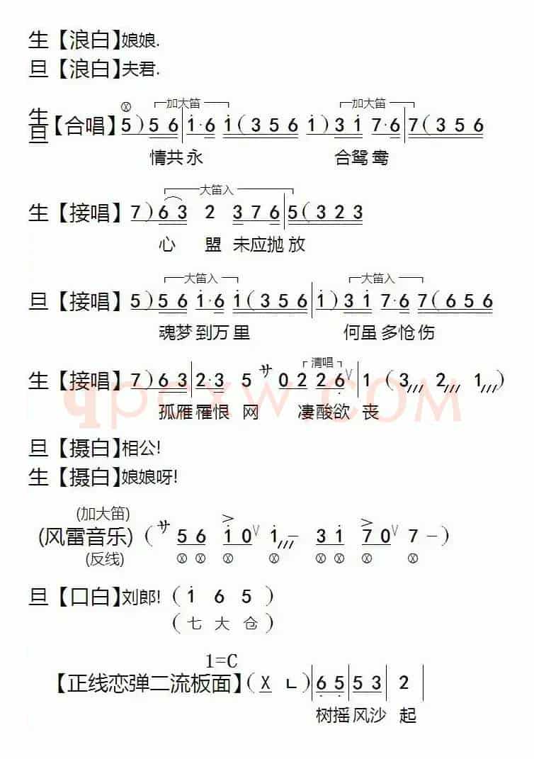 [粤剧]痛失莲灯凤离鸾