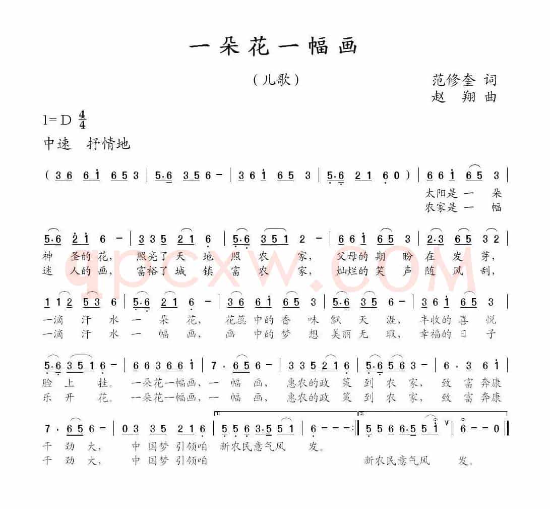 一朵花一幅画（范修奎词 赵翔曲）