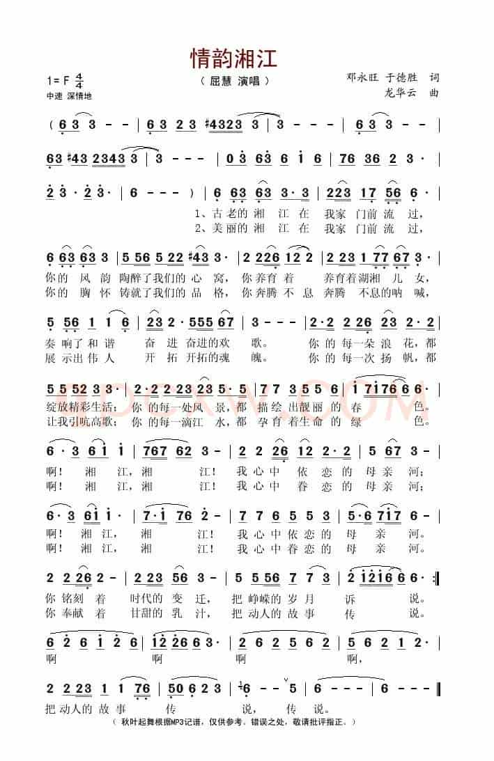 情韵湘江(邓永旺词 龙华云曲)