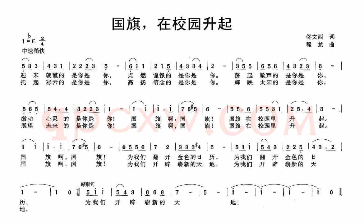 国旗，在校园升起