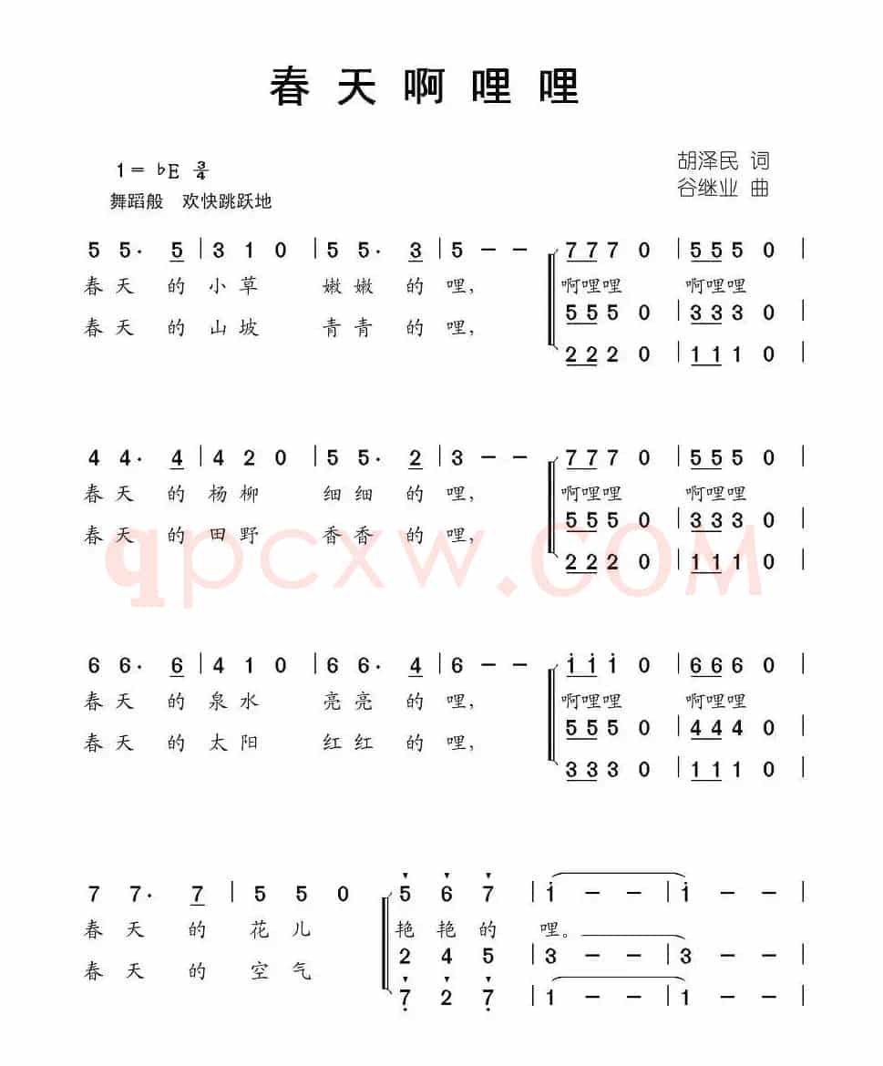 春天啊哩哩（胡泽民 词 谷继业曲、合唱）