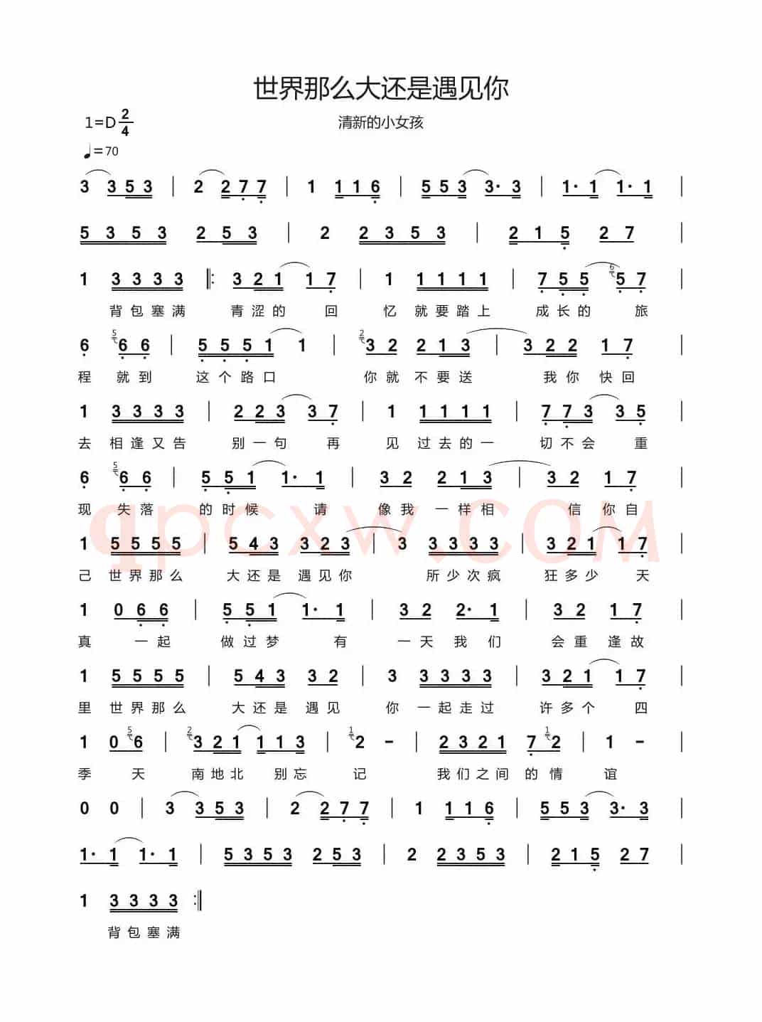 世界那么大还是遇见你（清新的小女孩）