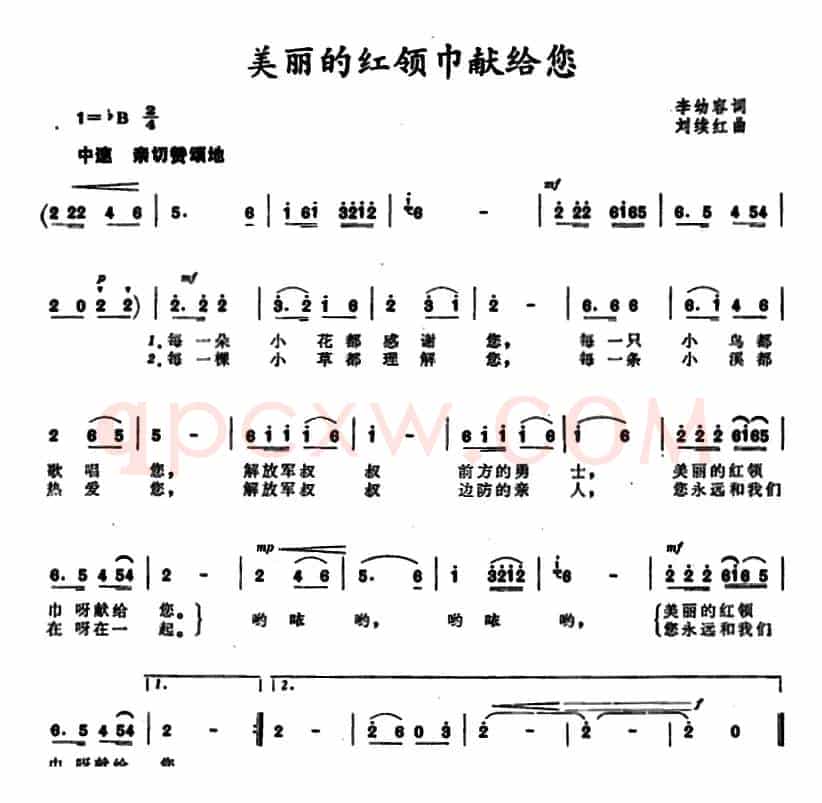 美丽的红领巾献给您