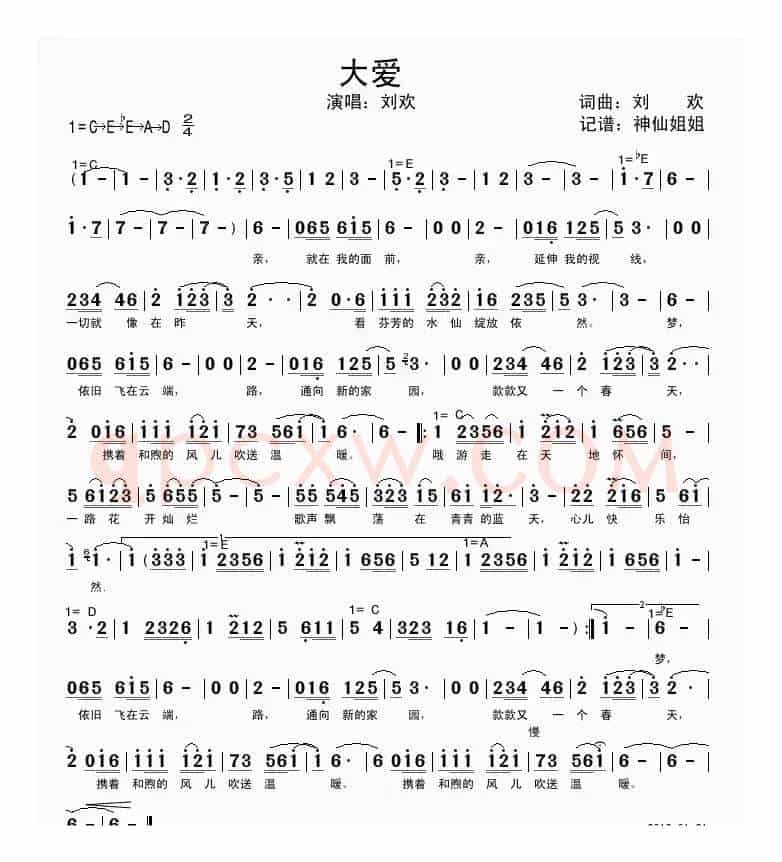 大爱（2012春晚歌曲）
