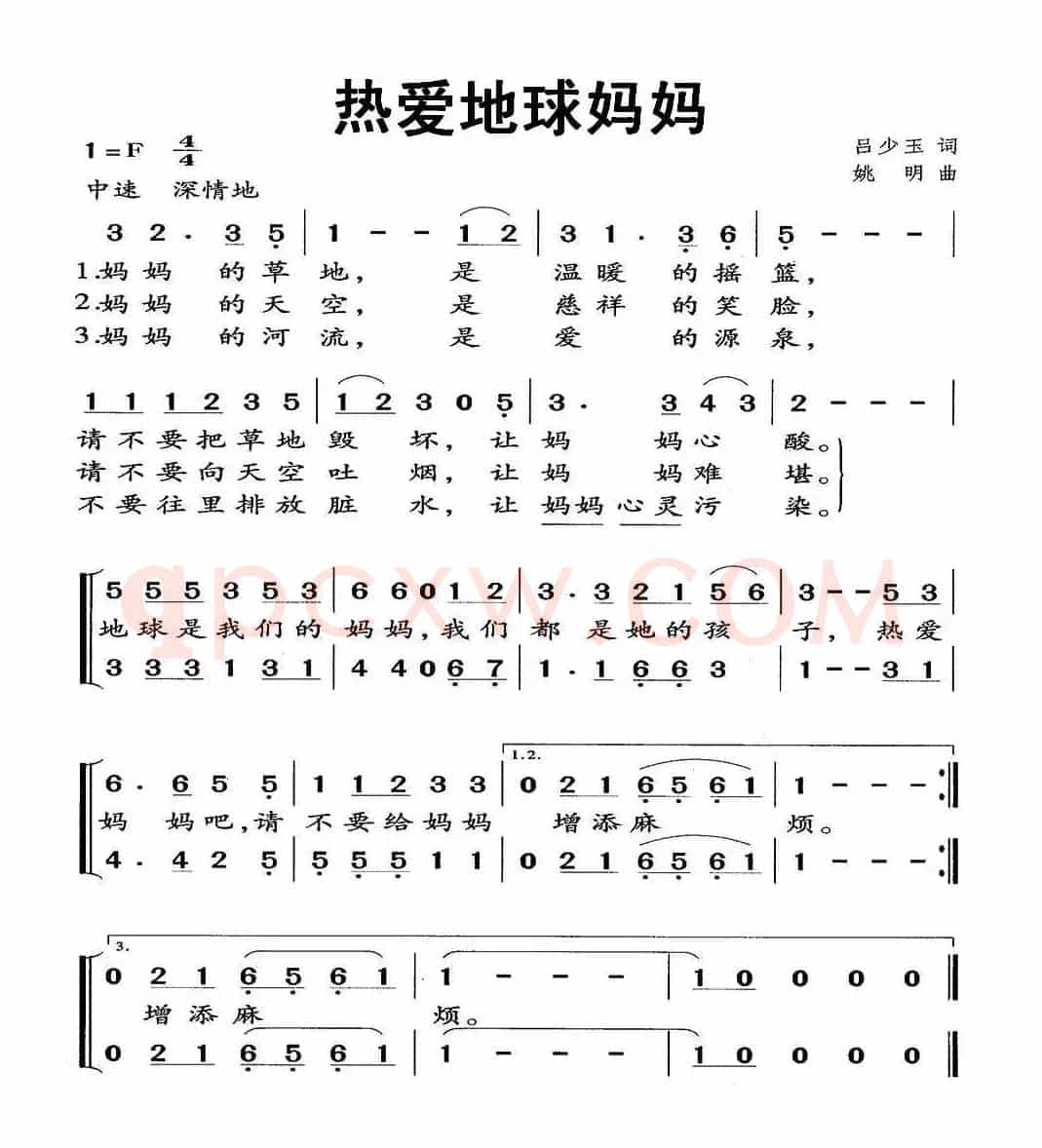 热爱地球妈妈(合唱)